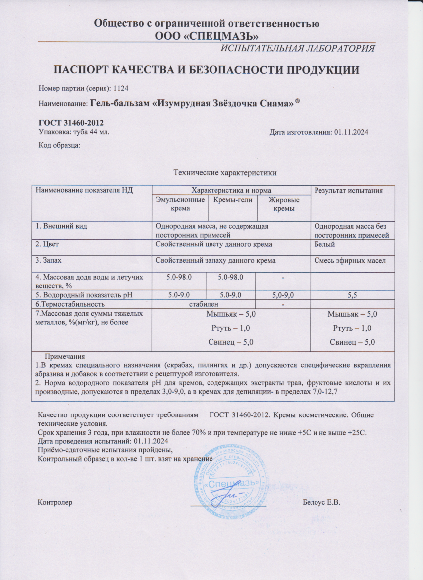 Паспорт №112024